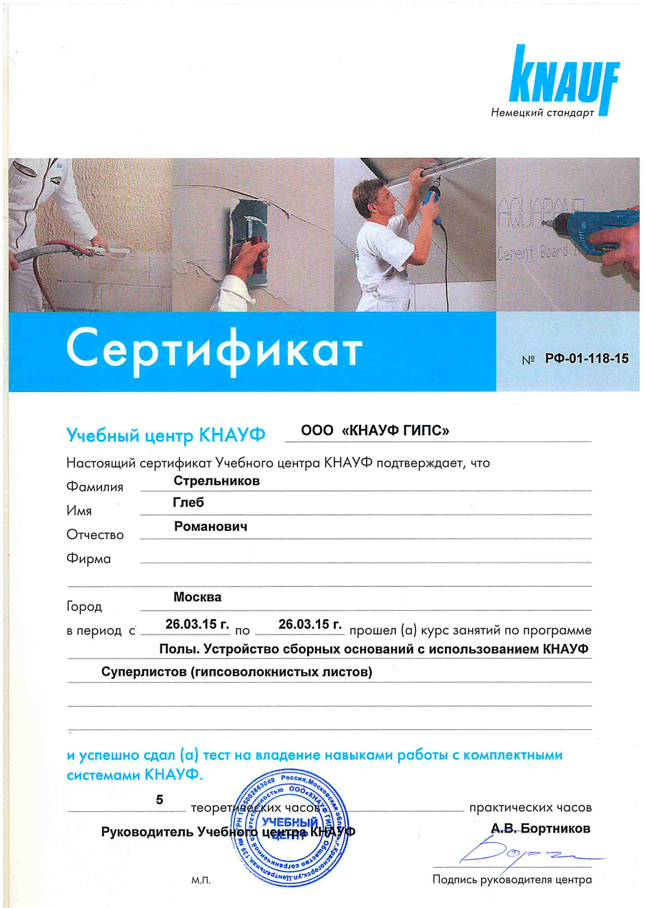 Knauf сертификат